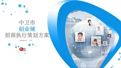 中卫市创业城招商策划与企业形象策划