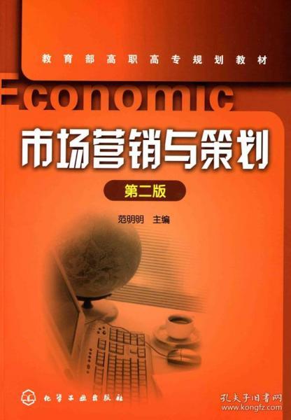 市场营销策划高职教材 理论与实践融合的教学指南