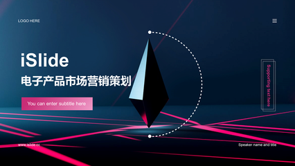 蓝紫幻境 科技与信赖的融合——电子产品企业形象与市场营销策划方案